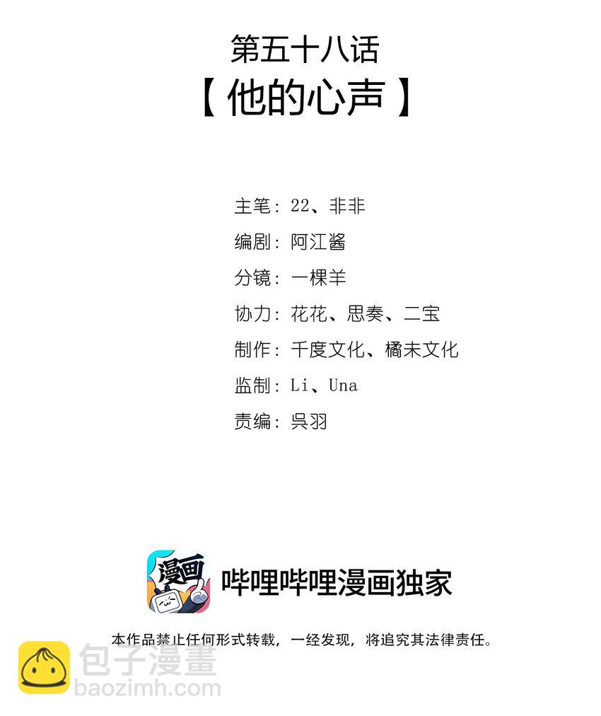 058 他的心声-第60话