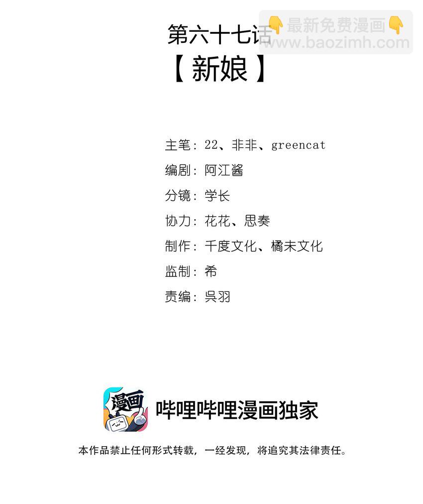 067 新娘(1/2)-第70话