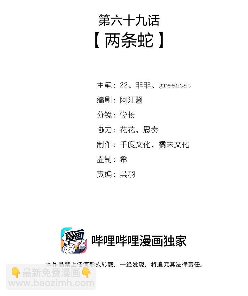 069 两条蛇(1/2)-第72话