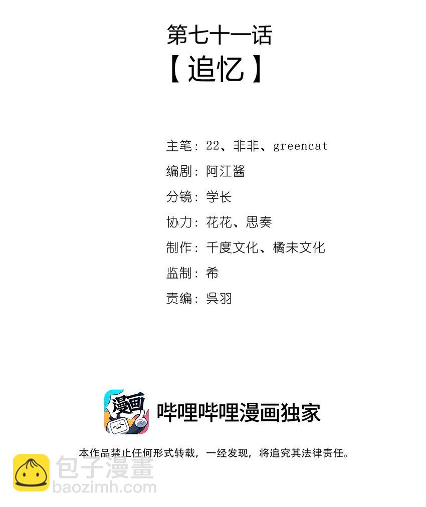 071 追忆(1/2)-第74话