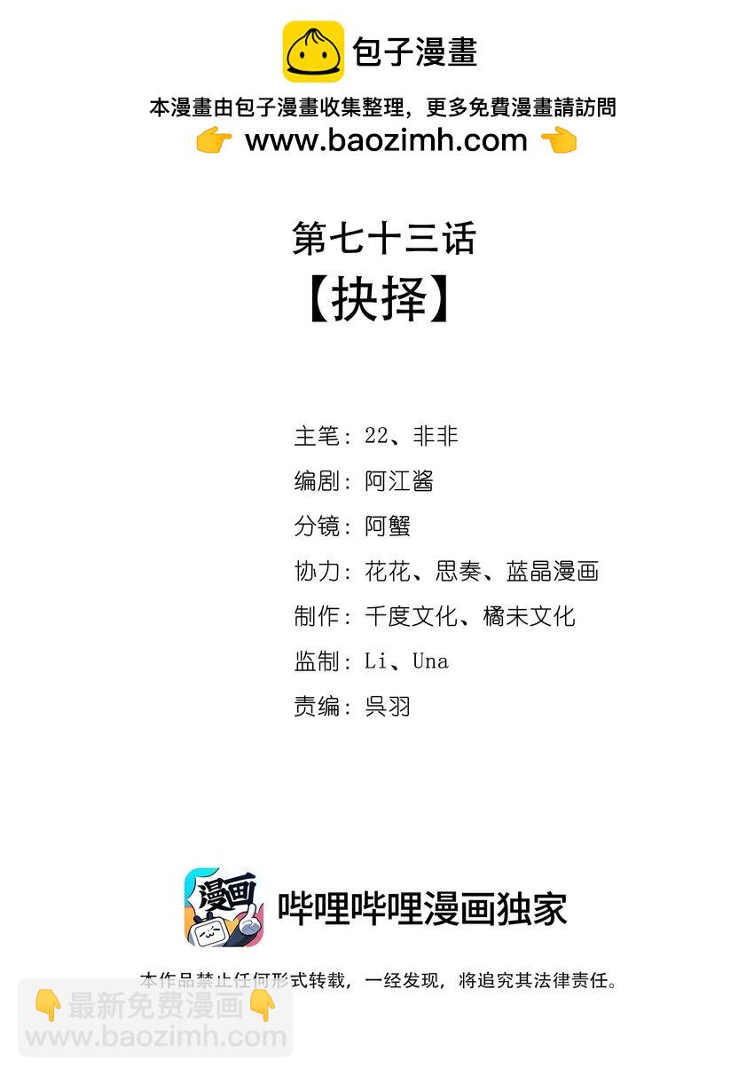 073 抉择(1/2)-第76话