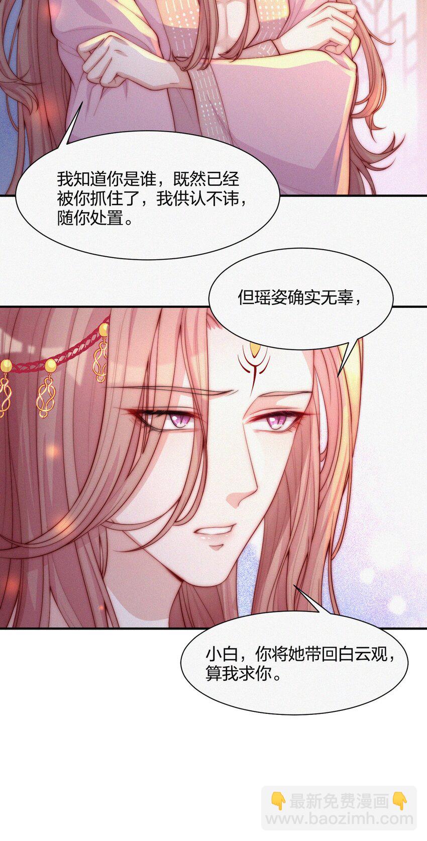 009 第二个法子-第10话