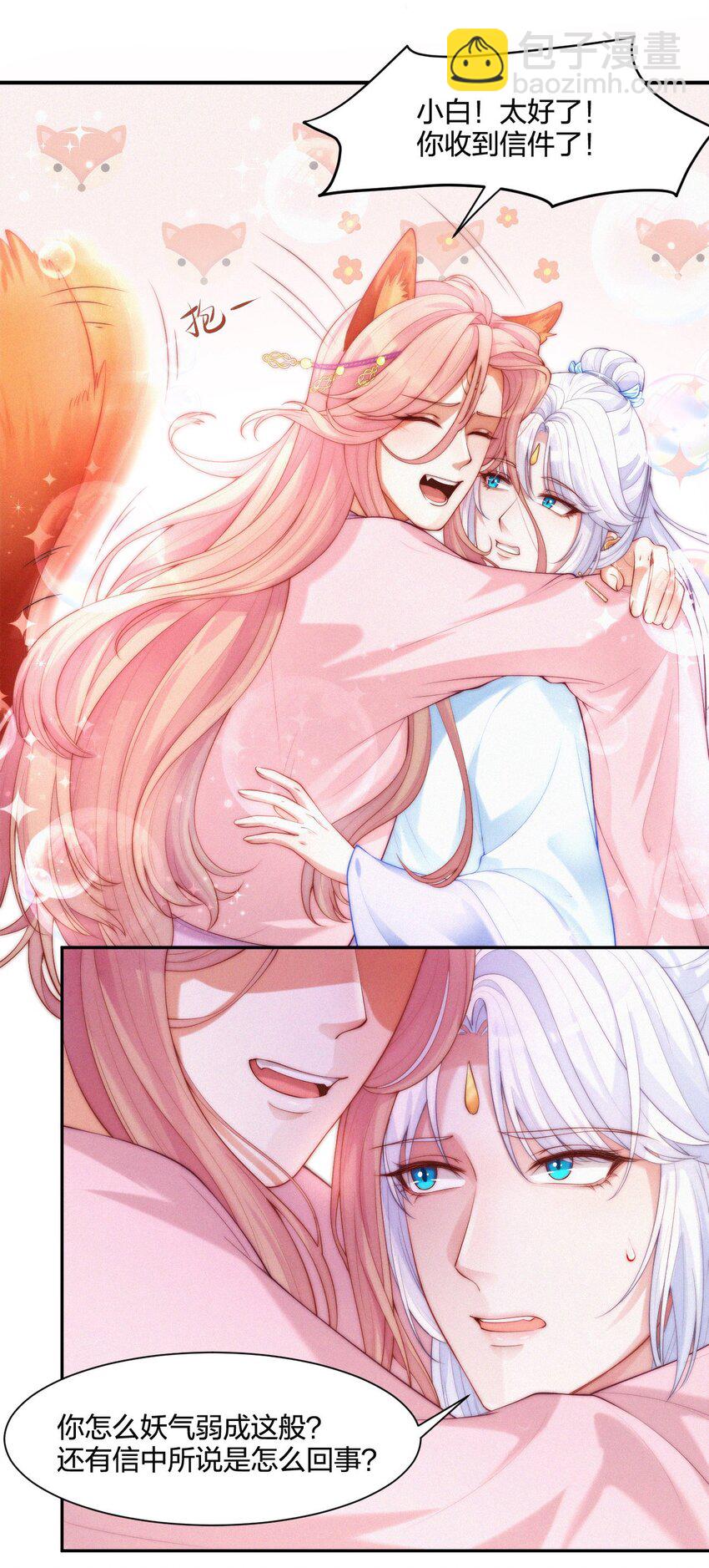 009 第二个法子-第10话