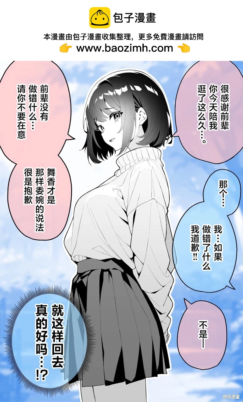一年內改變了的女友 - 第25話 - 1