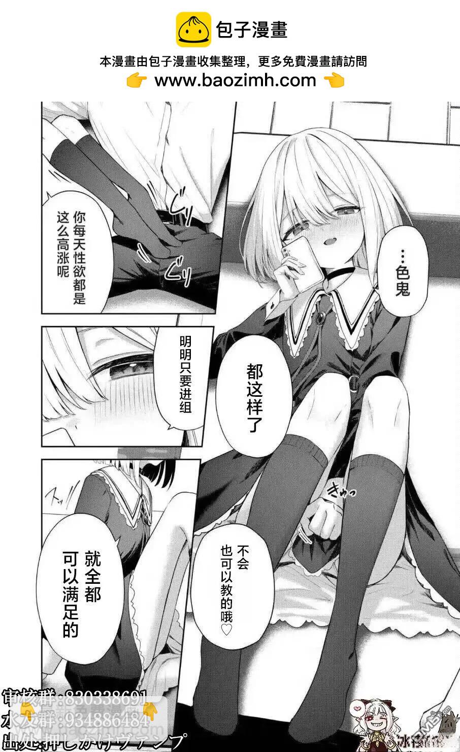 一年內改變了的女友 - 第25.5話 - 1