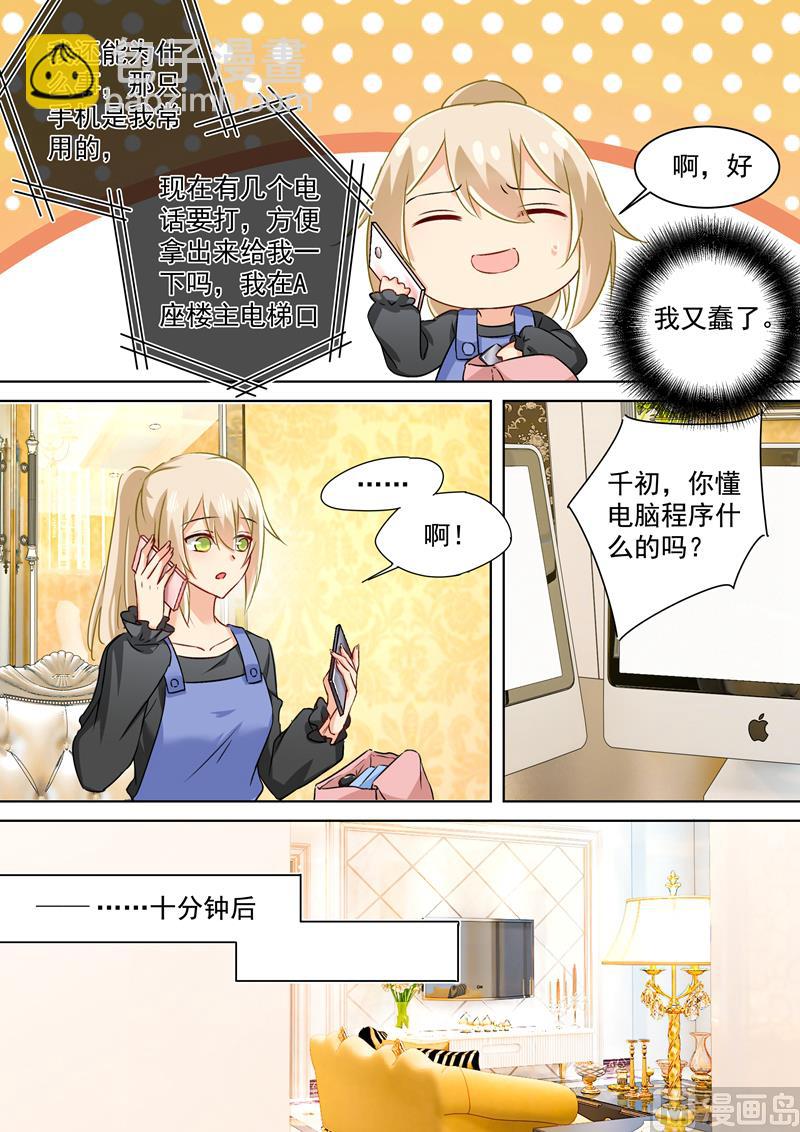 一念時光 - 第157話 你和宮歐感情這麼好！ - 2