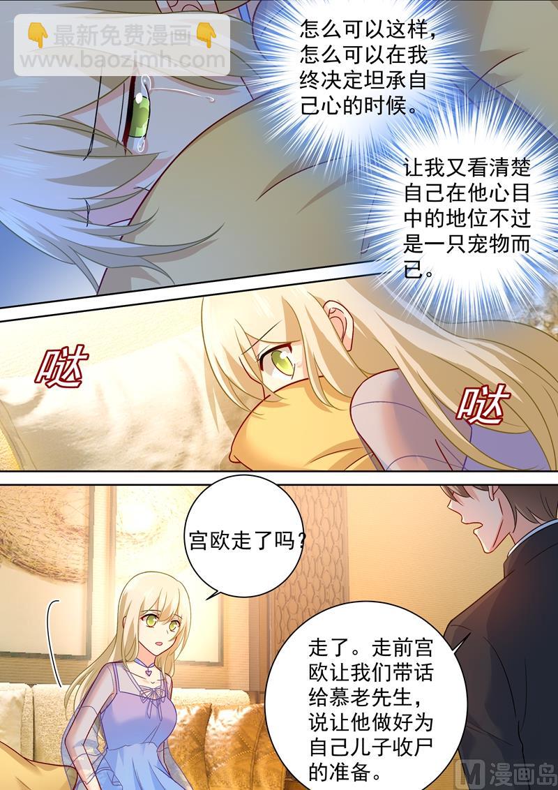 第251话 不会选择做一只宠物6