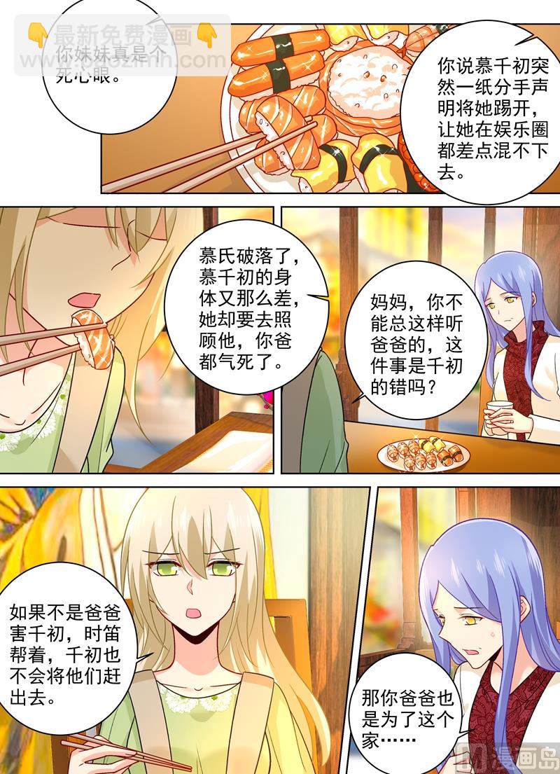 一念時光 - 第259話 爲什麼會這麼熱 - 2