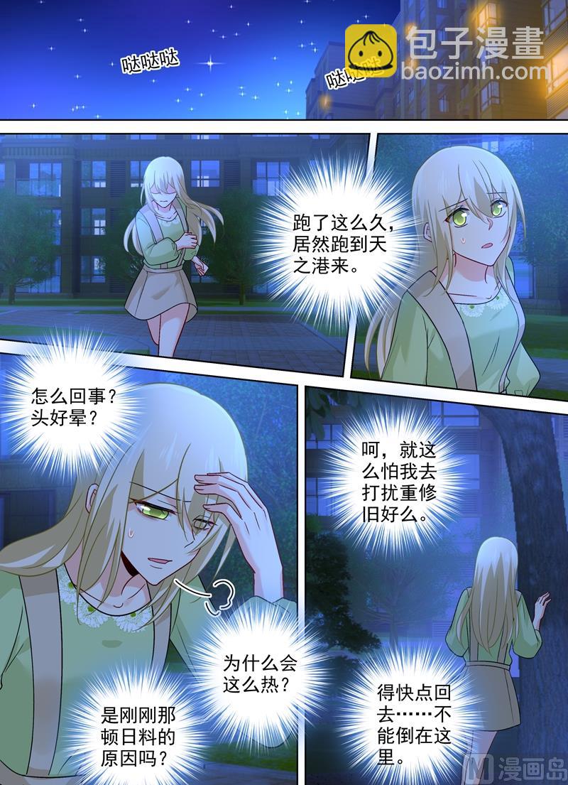 一念時光 - 第259話 爲什麼會這麼熱 - 2