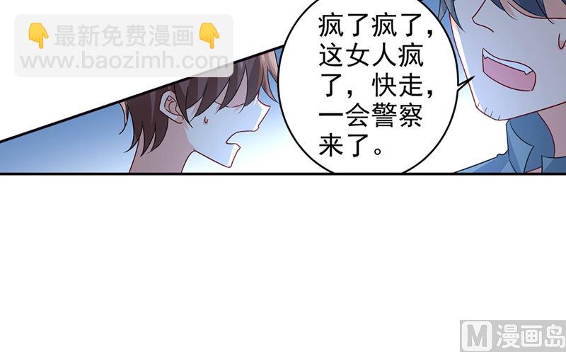 一念時光 - 第271話 Mr宮被解體 - 6