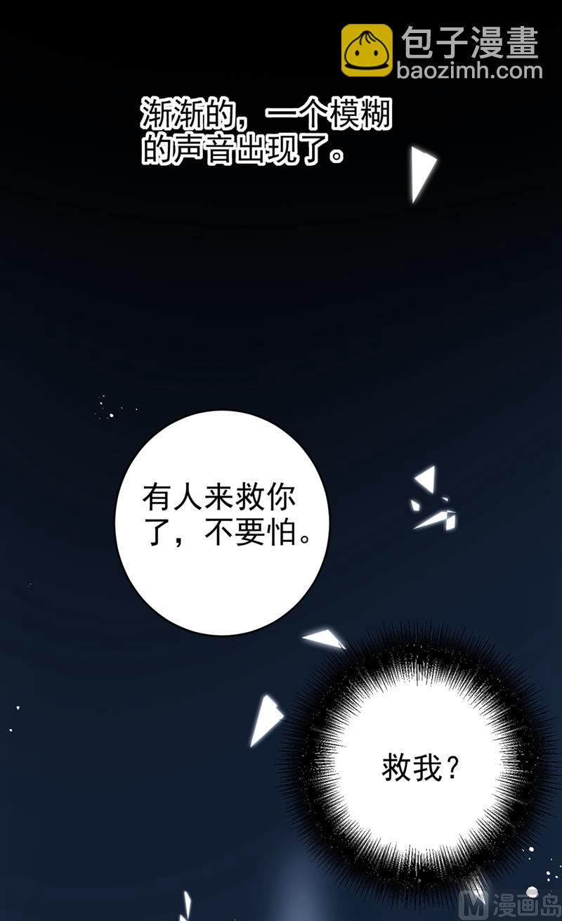 一念時光 - 第287話 拯救她的英雄(1/2) - 1