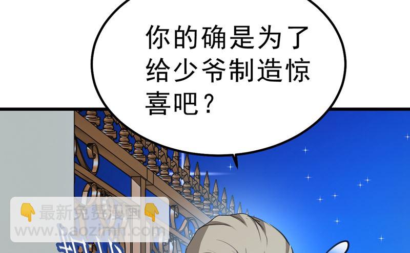 一念时光 - 第291话 为他准备惊喜(1/2) - 7