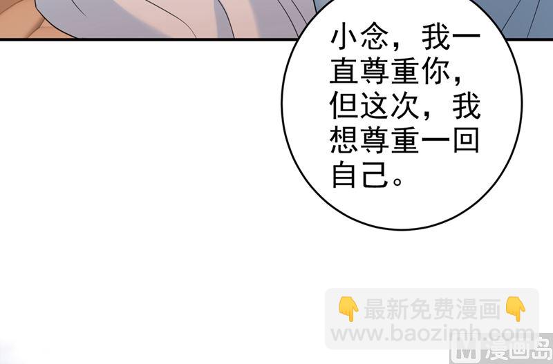 一念時光 - 第293話 讓我們重新開始(1/2) - 3