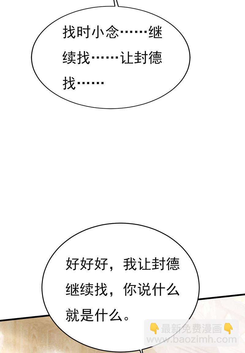 一念時光 - 我要時小念(1/2) - 8