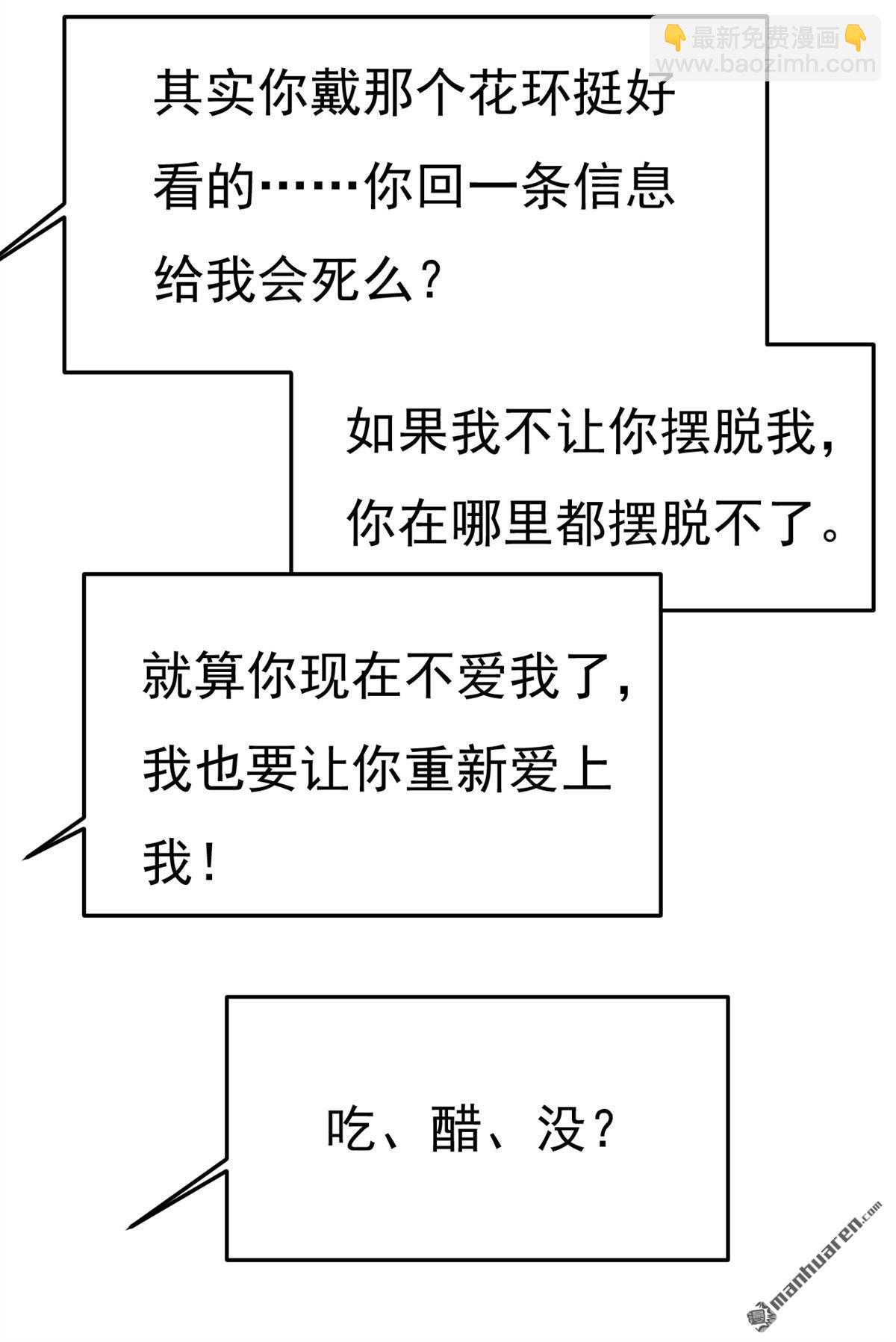 一念時光 - 第547回 吃醋就是愛嗎 - 2