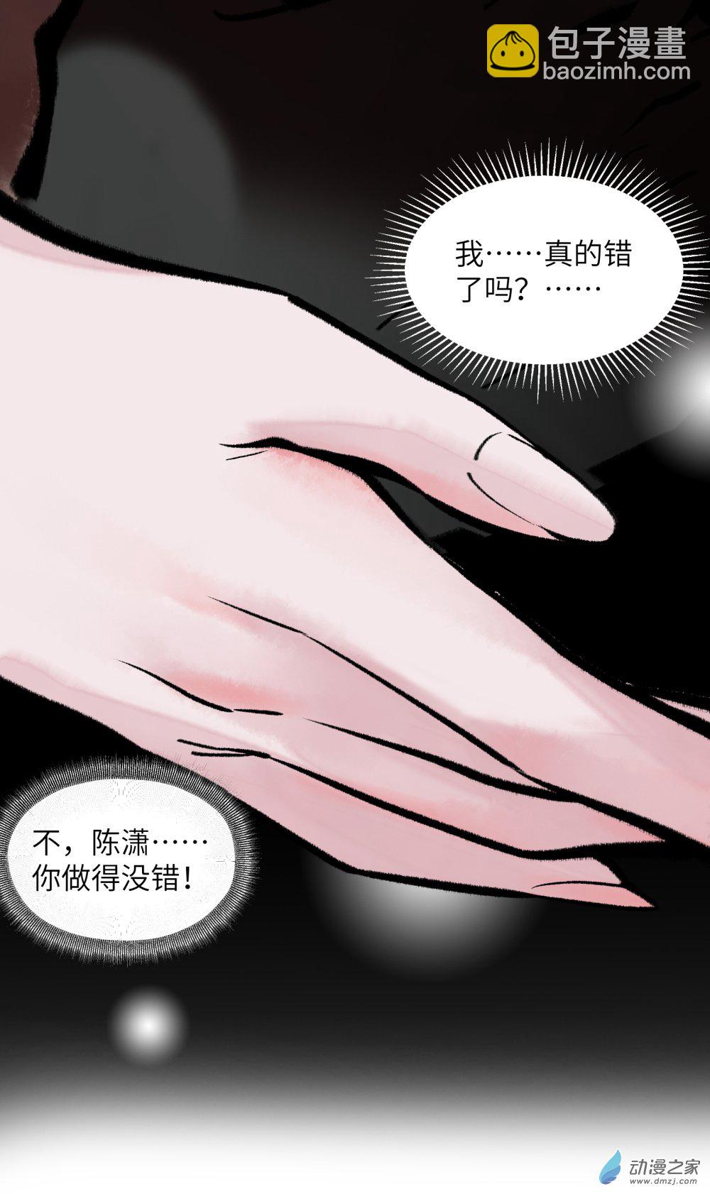 一念逍遙 - 09 叩心 - 5