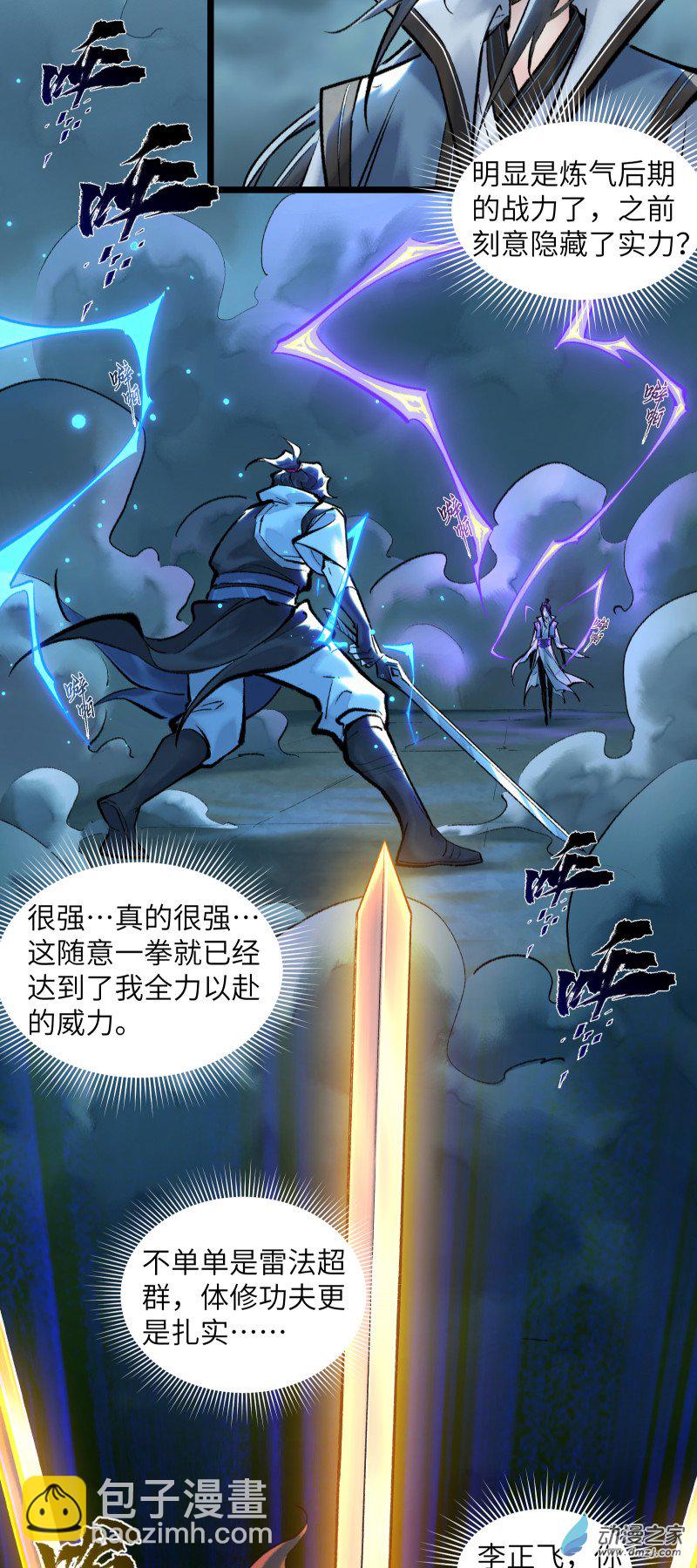 一念逍遙 - 29 這就進決賽了？ - 3