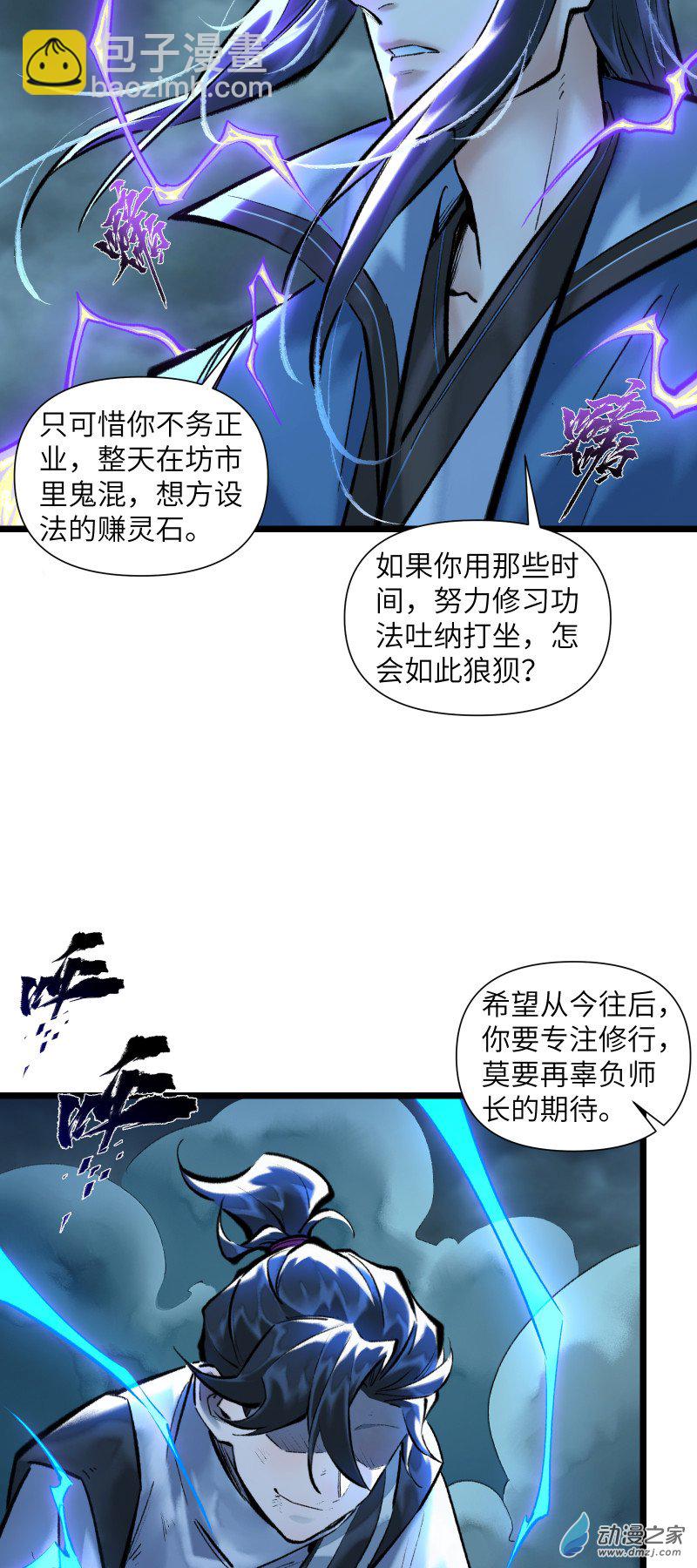 一念逍遙 - 29 這就進決賽了？ - 4