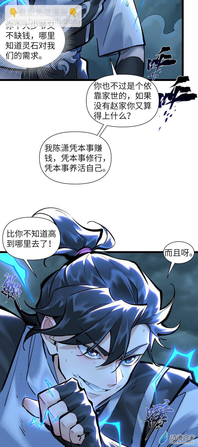 一念逍遙 - 29 這就進決賽了？ - 5
