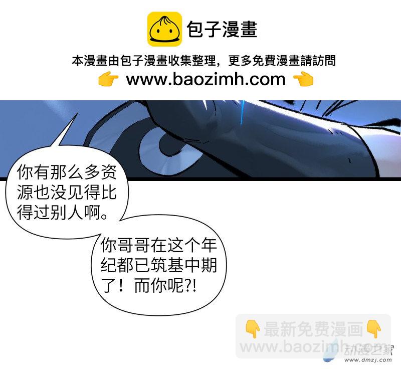 一念逍遙 - 29 這就進決賽了？ - 6