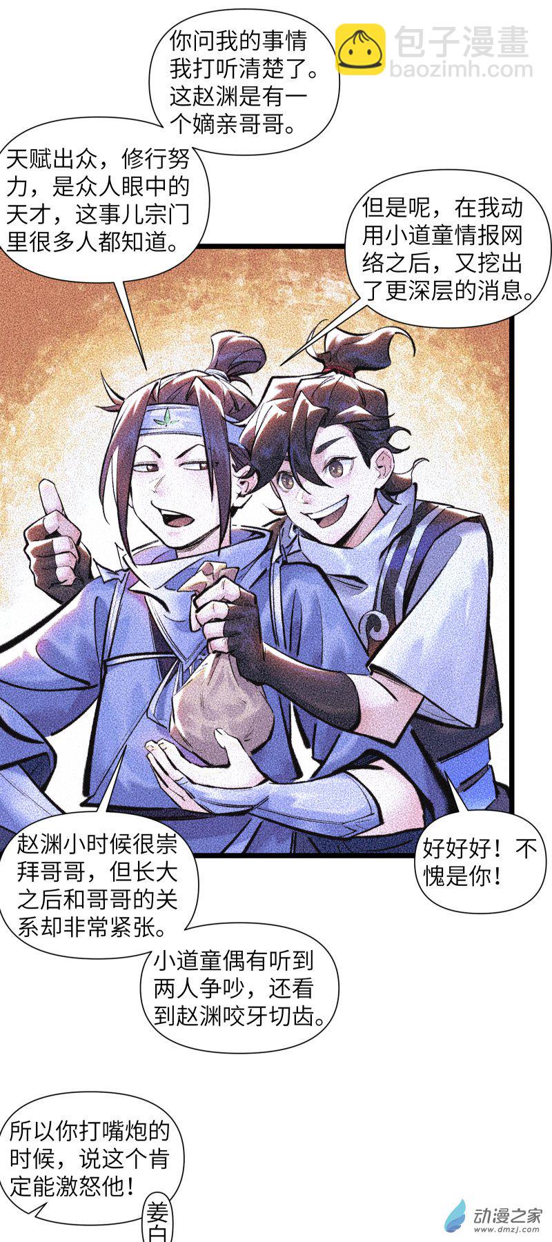 一念逍遙 - 29 這就進決賽了？ - 3