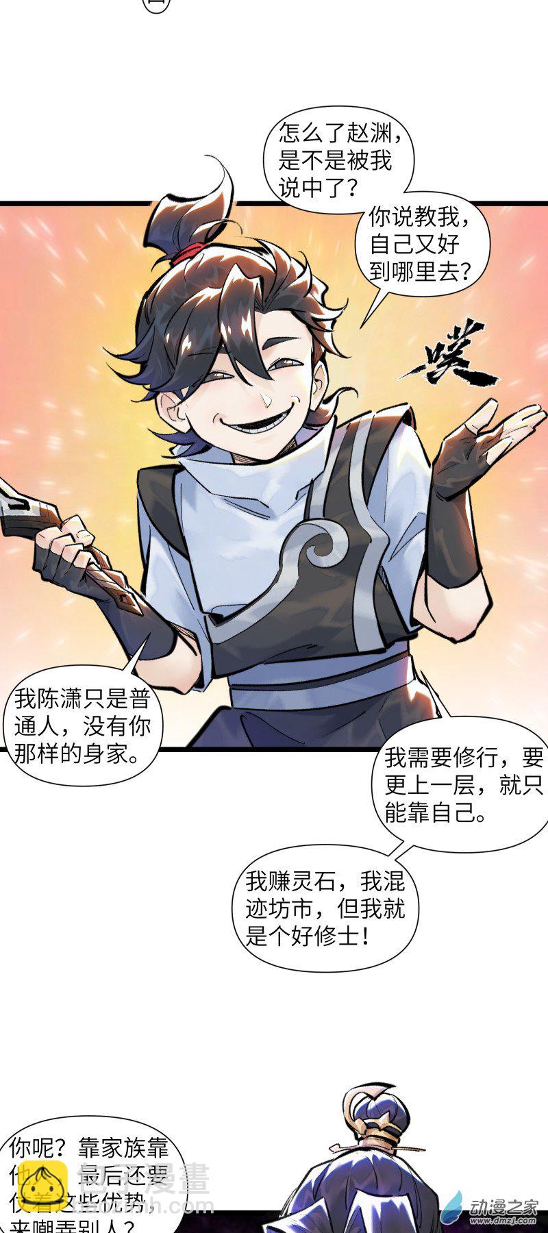 一念逍遙 - 29 這就進決賽了？ - 4