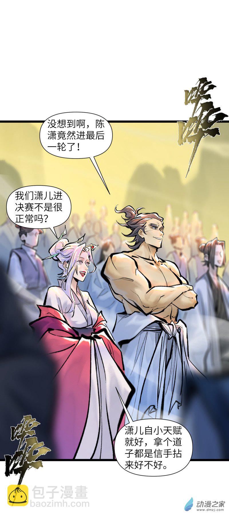 一念逍遙 - 29 這就進決賽了？ - 3