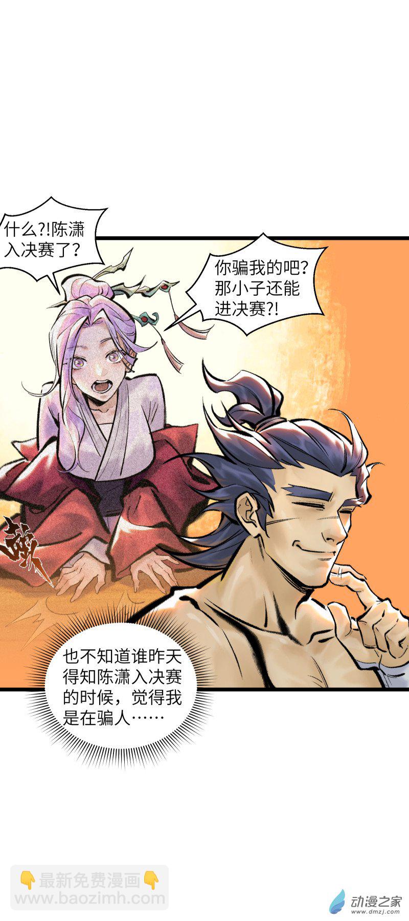 一念逍遙 - 29 這就進決賽了？ - 4