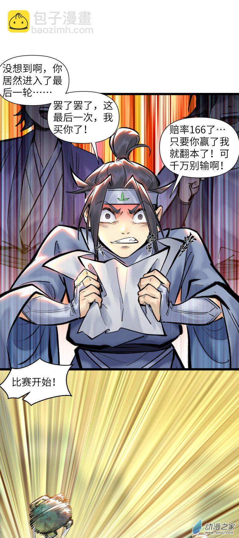 一念逍遙 - 29 這就進決賽了？ - 5