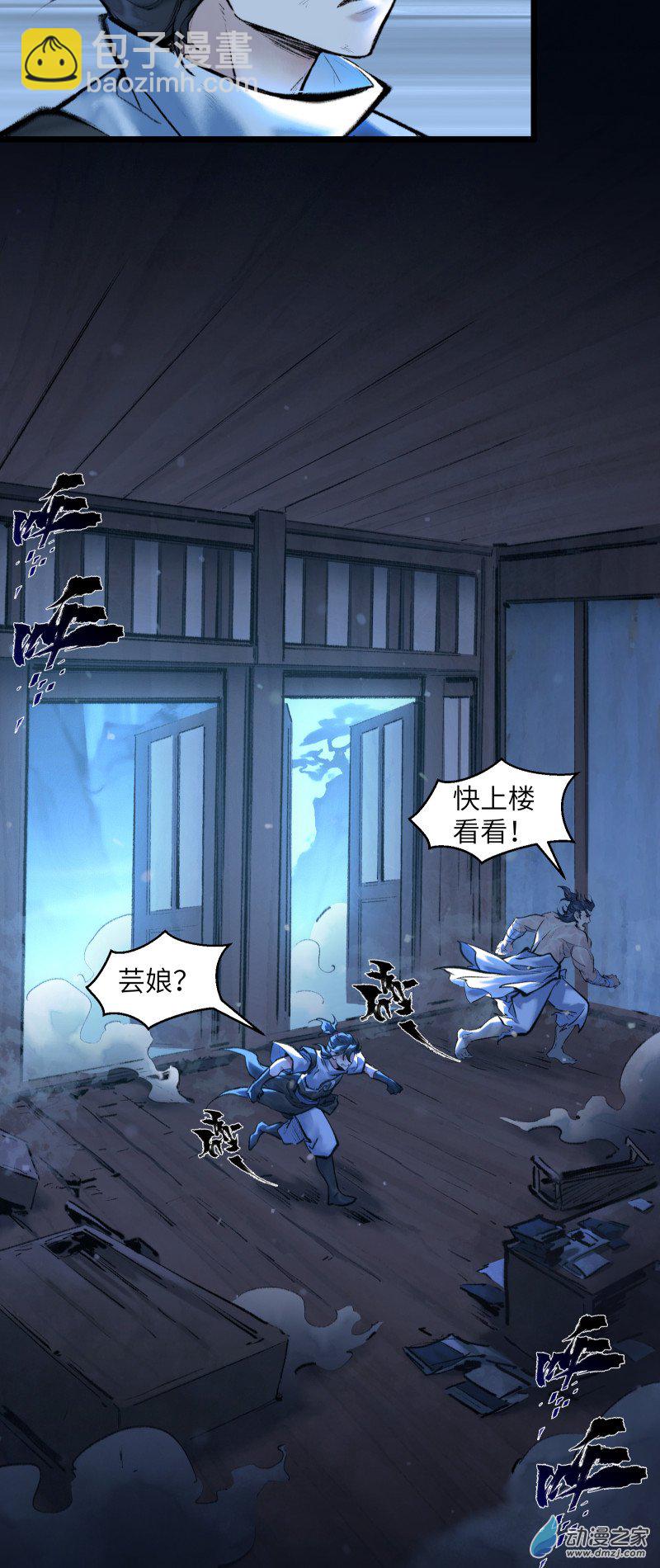 一念逍遙 - 31 妖獸入侵② - 1