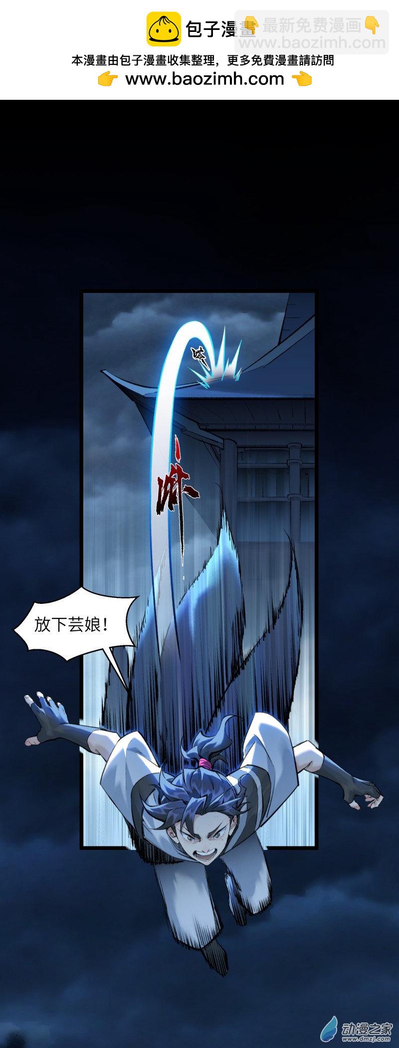 一念逍遙 - 31 妖獸入侵② - 5