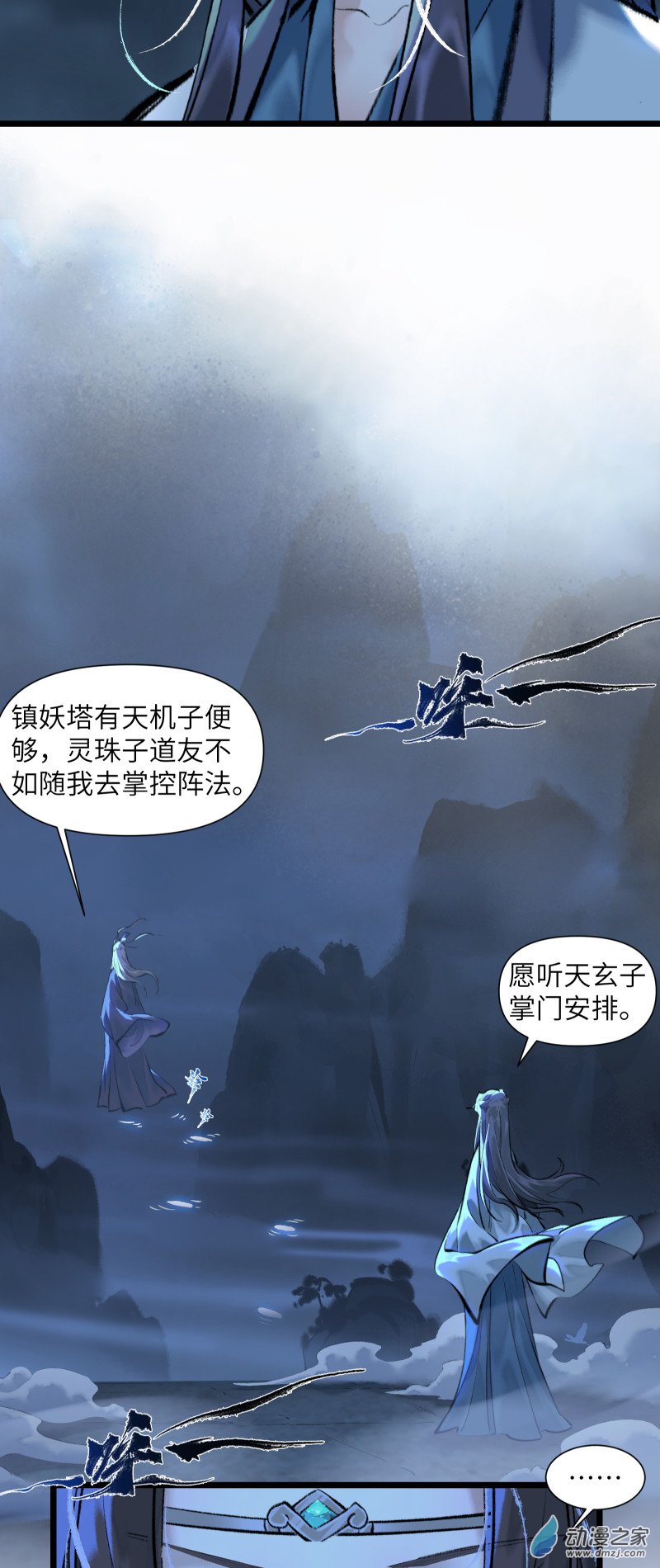 一念逍遙 - 31 妖獸入侵② - 3