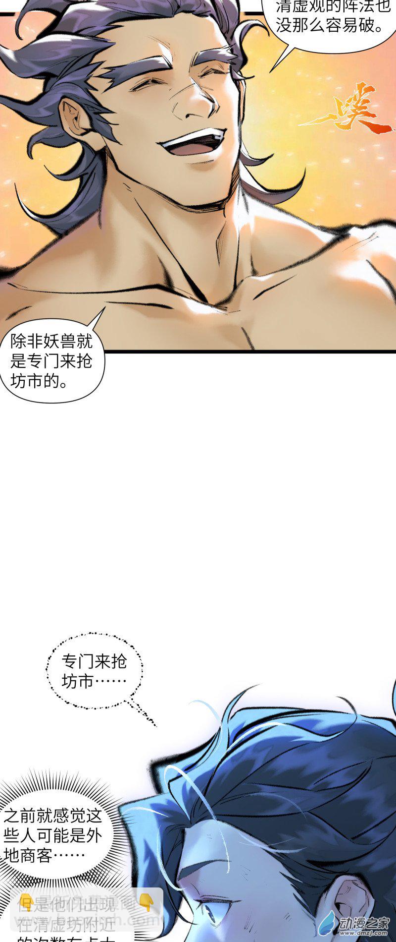 一念逍遙 - 31 妖獸入侵② - 2