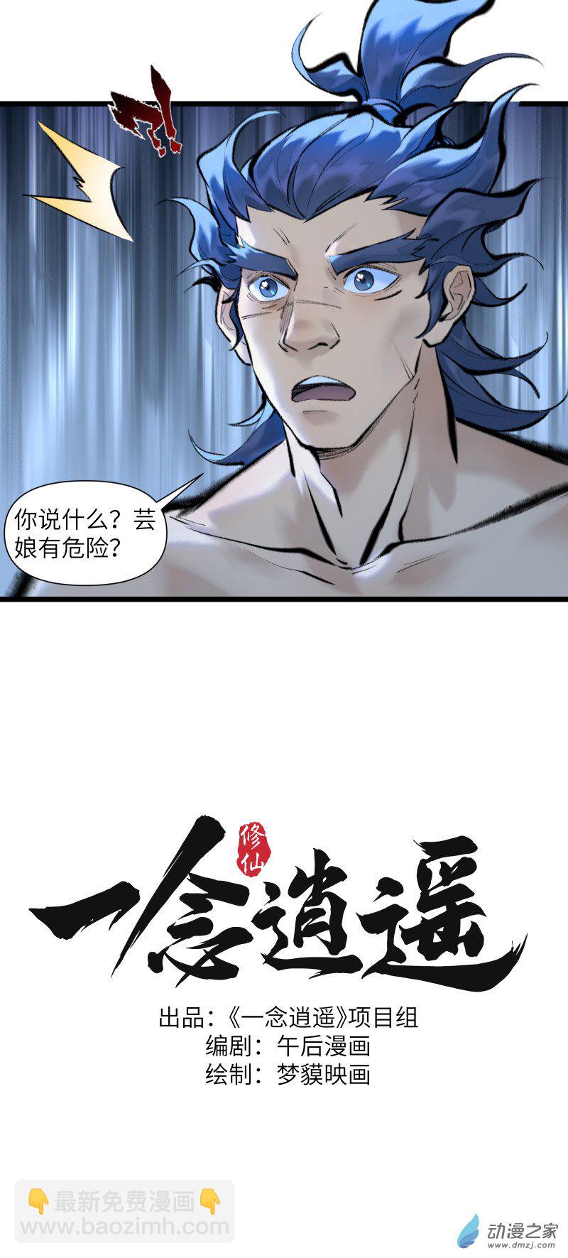 一念逍遙 - 31 妖獸入侵② - 4
