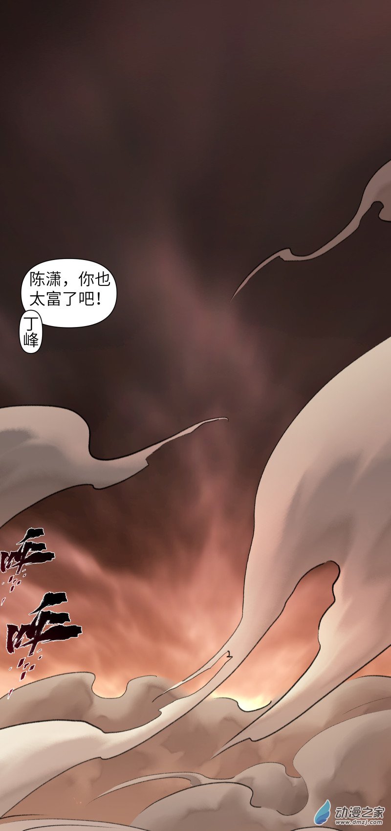 一念逍遙 - 37 火獅① - 5