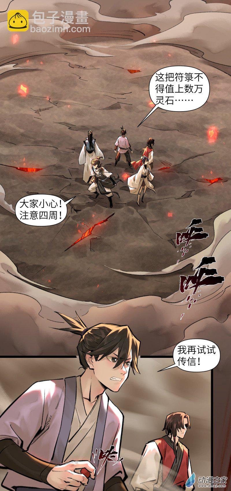 一念逍遙 - 37 火獅① - 6