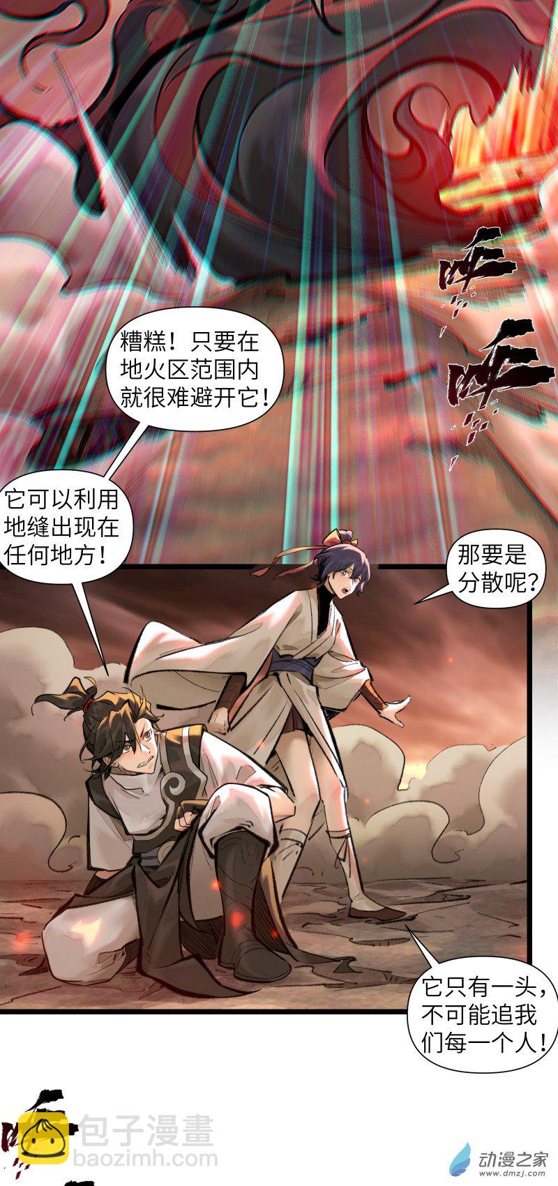 一念逍遙 - 37 火獅① - 3