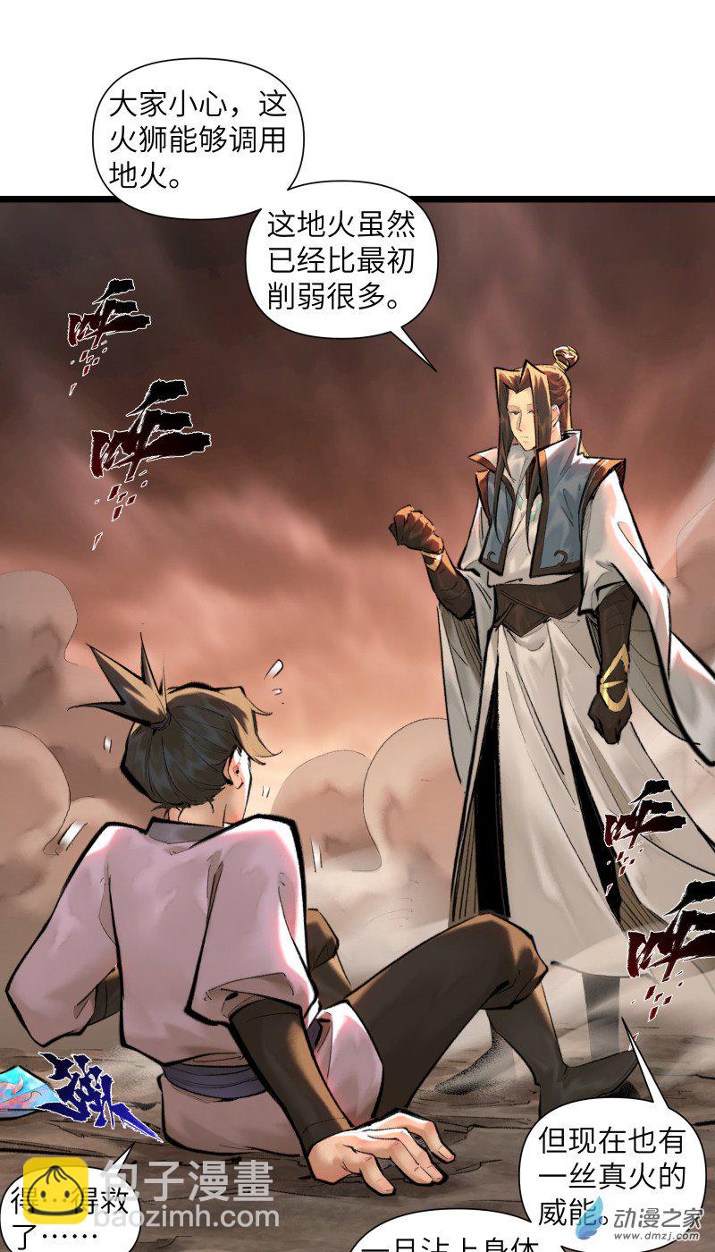 一念逍遙 - 37 火獅① - 1