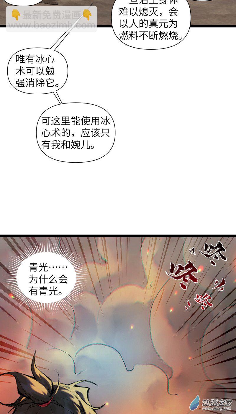 一念逍遙 - 37 火獅① - 2