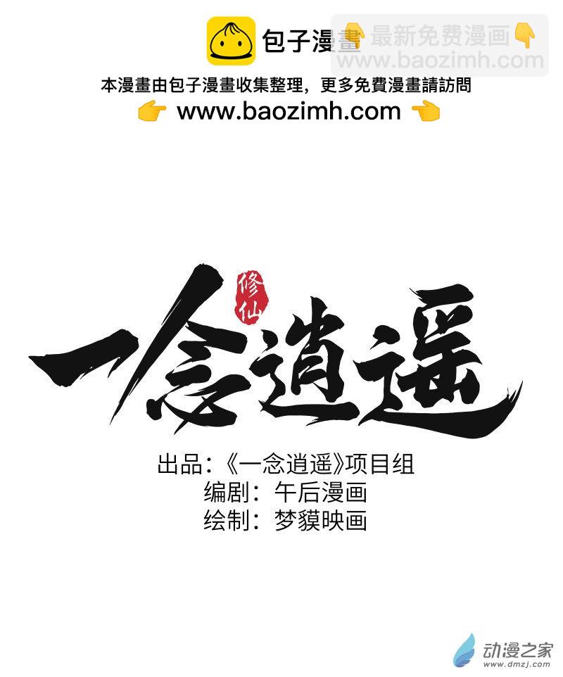 一念逍遙 - 39 火獅③ - 1