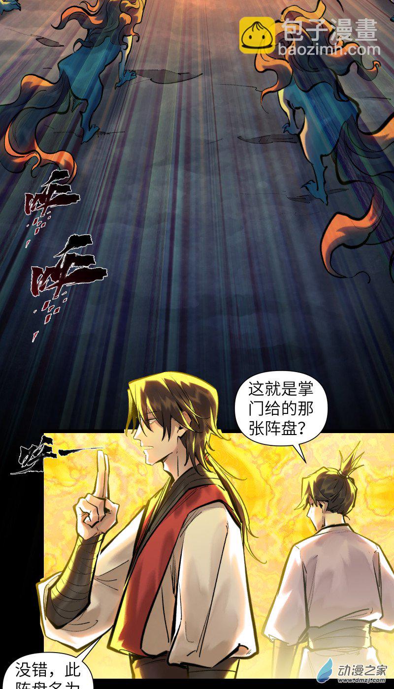 一念逍遙 - 39 火獅③ - 6