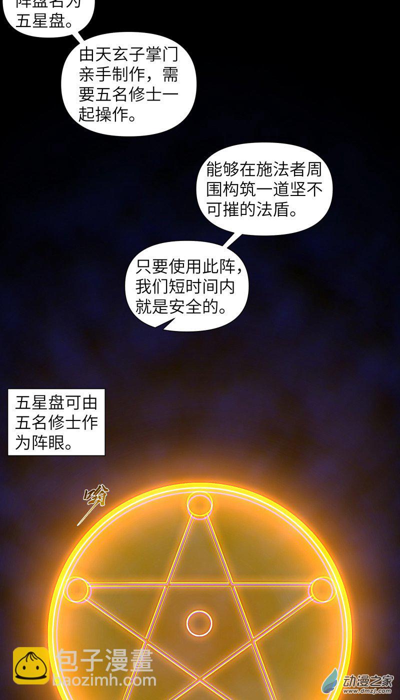一念逍遙 - 39 火獅③ - 1