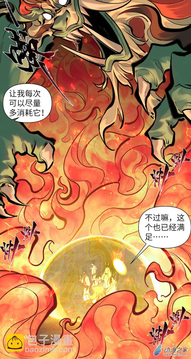 一念逍遙 - 39 火獅③ - 6