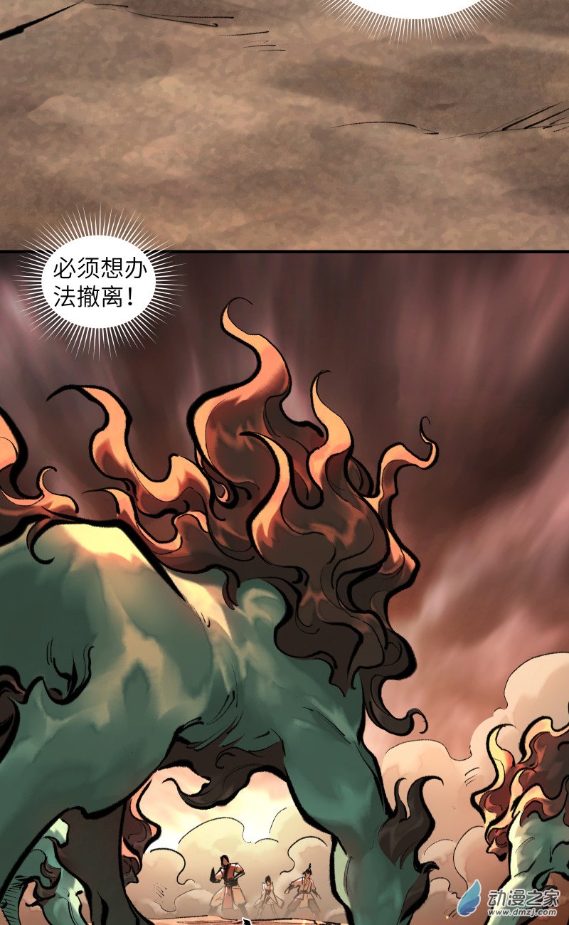 一念逍遙 - 39 火獅③ - 4