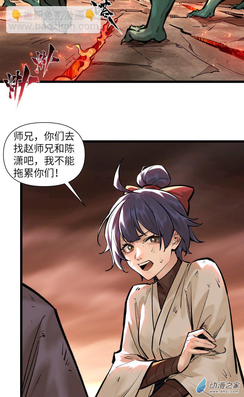 一念逍遙 - 39 火獅③ - 5