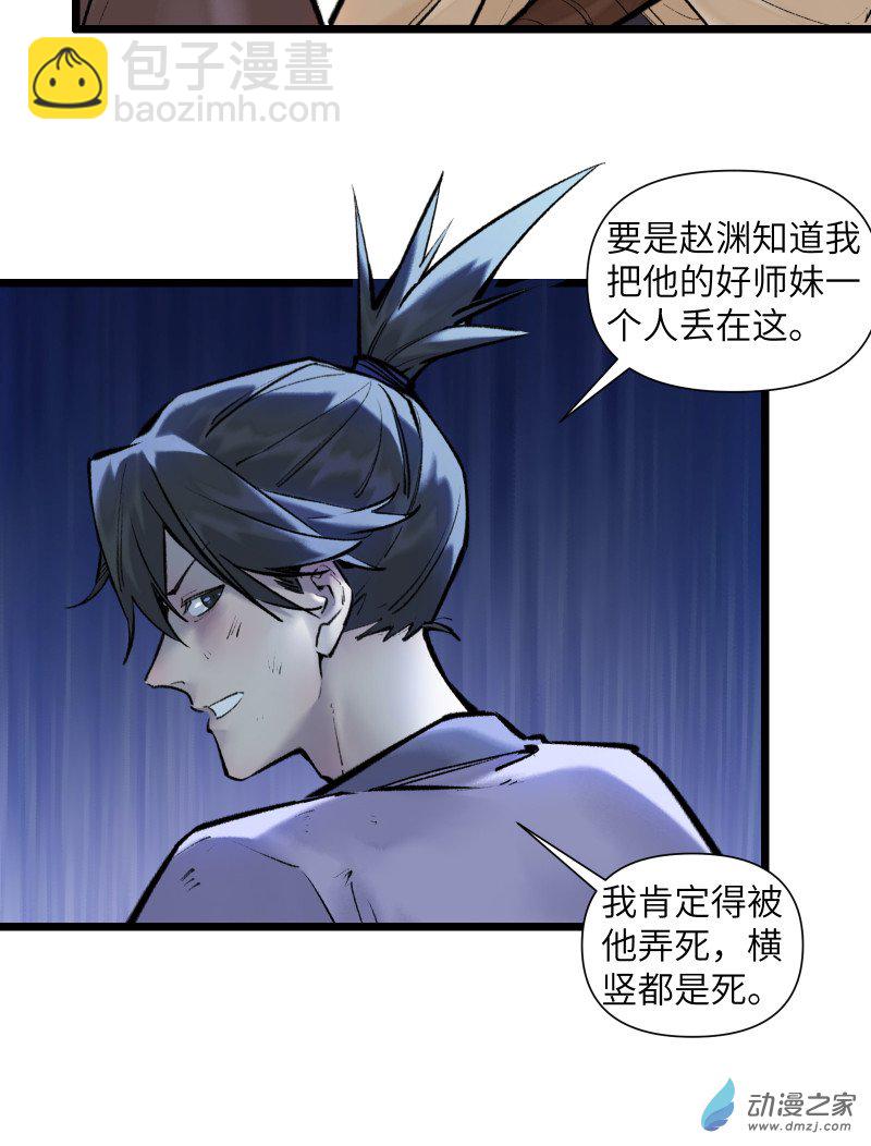一念逍遙 - 39 火獅③ - 6