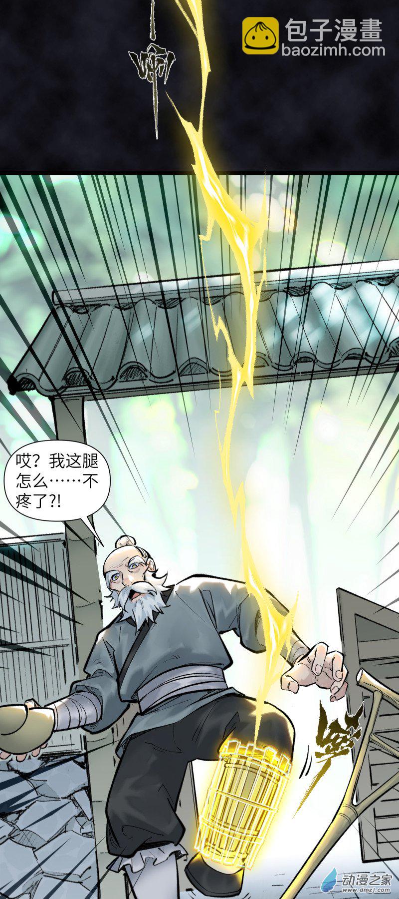 一念逍遙 - 43 修補之法②(1/2) - 2