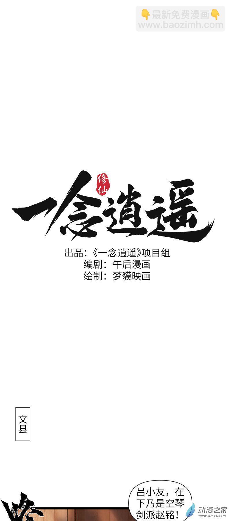 一念逍遙 - 43 修補之法②(1/2) - 5
