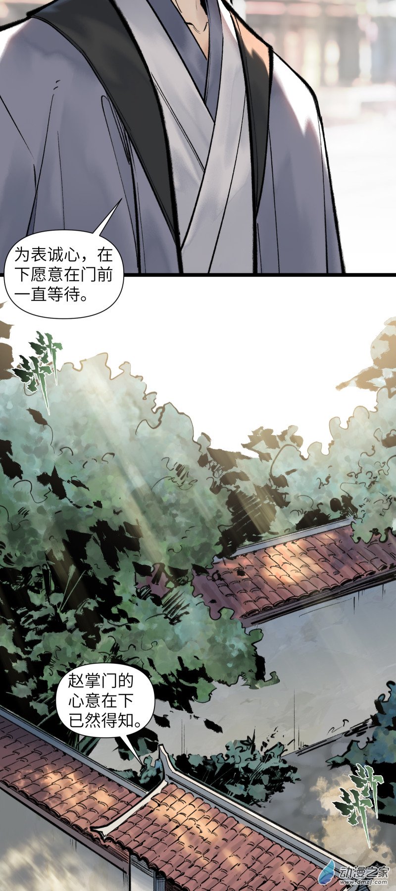一念逍遙 - 43 修補之法②(1/2) - 7