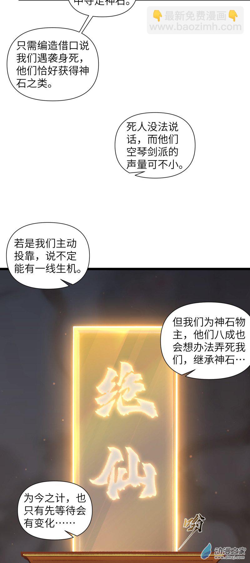 一念逍遙 - 43 修補之法②(1/2) - 5